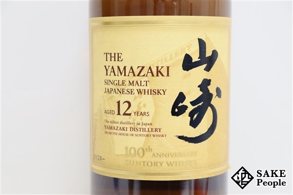 ◇注目! サントリー 山崎 12年 シングルモルト 100周年記念蒸溜所ラベル 700ml 43％ 箱 ジャパニーズ_画像3