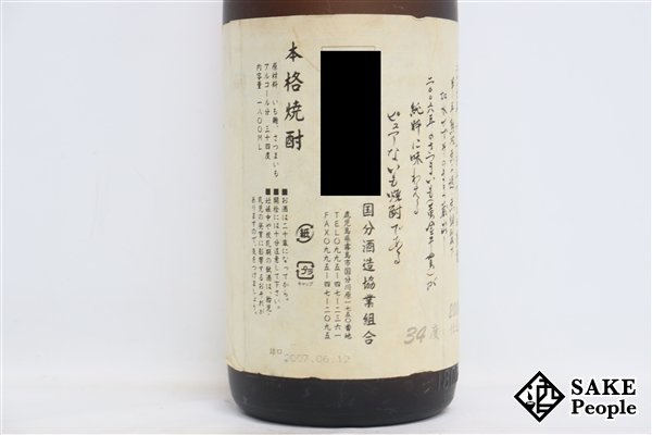 ★注目! 国分 純芋 1800ml 34度 2007.06.12 国分酒造 鹿児島県 芋焼酎_画像4