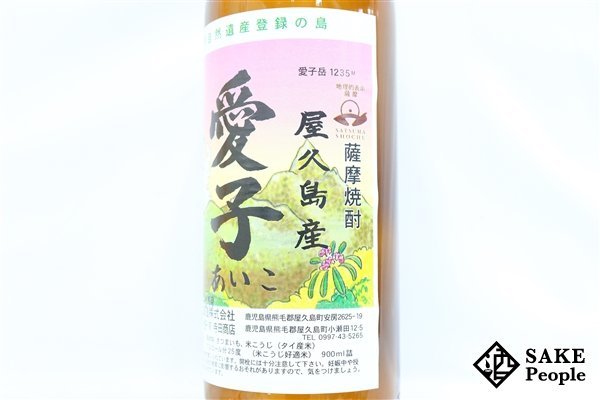 ★1円～ 愛子 屋久島産 900ml 25度 箱付き 2017.04.03 三岳酒造 鹿児島県 芋焼酎_画像5