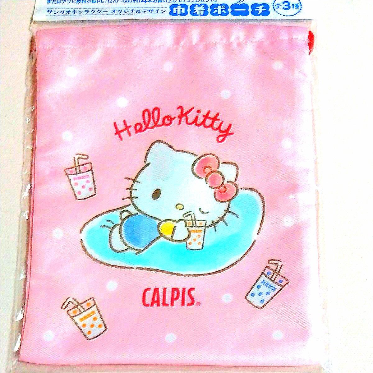 カルピス×サンリオ　オリジナル キティちゃんの巾着ポーチ