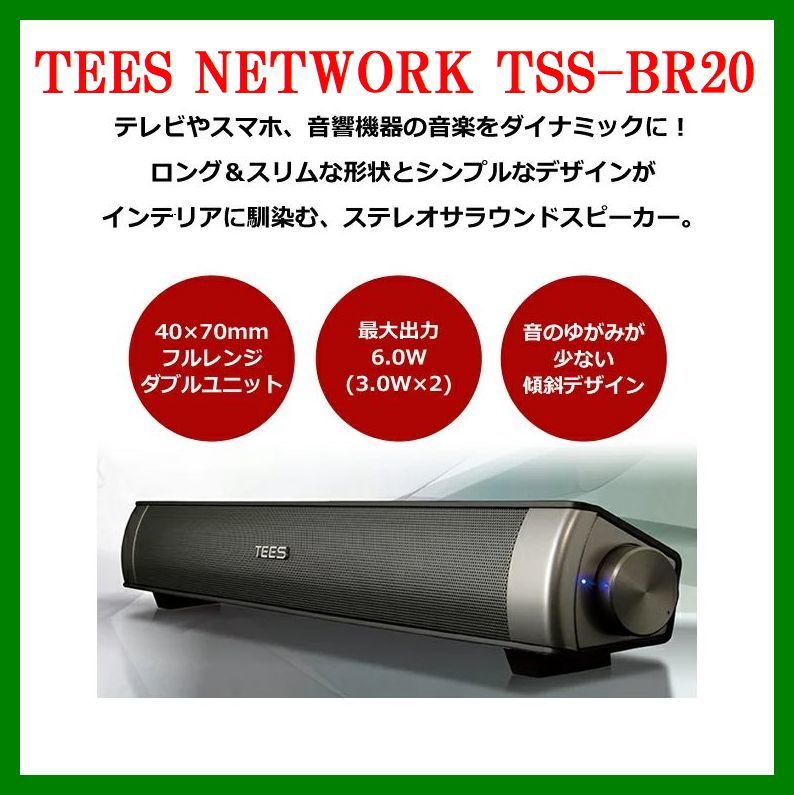 2.0ch TV SOUNDBAR SPEAKER TSS-BR20_画像1