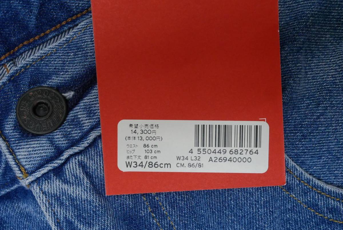 新品リーバイスA2694-0000 W34 Levi's Red LR 550 リラックスフィット SACRAMENTO RIVER BLUE インディゴ・ライトユーズド デニム_画像4