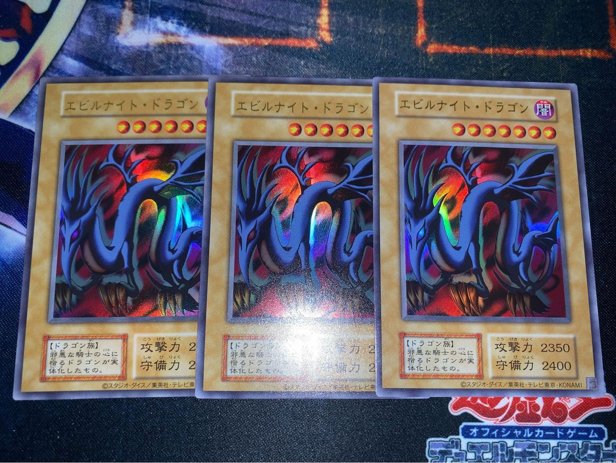 遊戯王 エビルナイトドラゴン 復刻版 3枚セット|Yahoo!フリマ 遊戯王 エビルナイトドラゴン 復刻版 3枚セット|Yahoo!フリマ