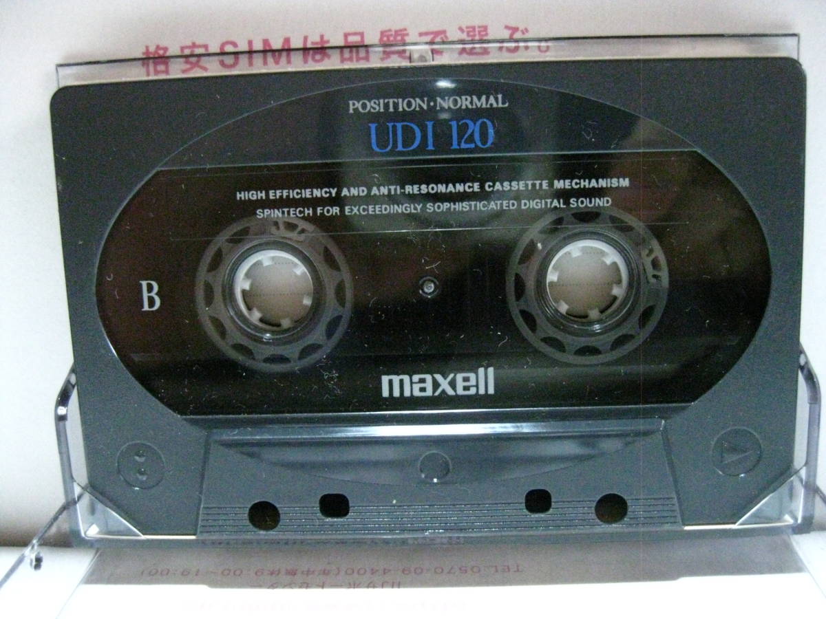使用済み 中古  カセットテープ 日立Maxell UD1  Type1 ノーマル 120分 1本 爪あり No498 スリムケースの画像1