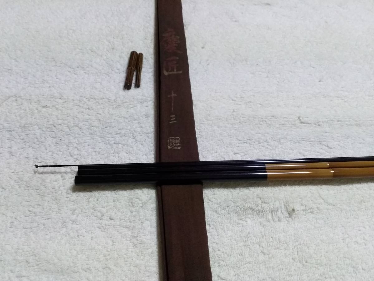 珍しい Yahoo!オークション - シマノ 慶匠 13尺 超美品 ですが ヘラブナ竿