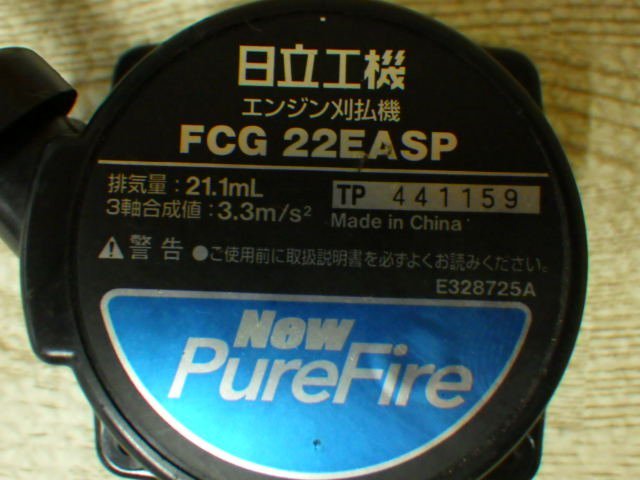 ☆日立工機　刈払機　FCG22EASP（1）リコイルスターター☆_画像1