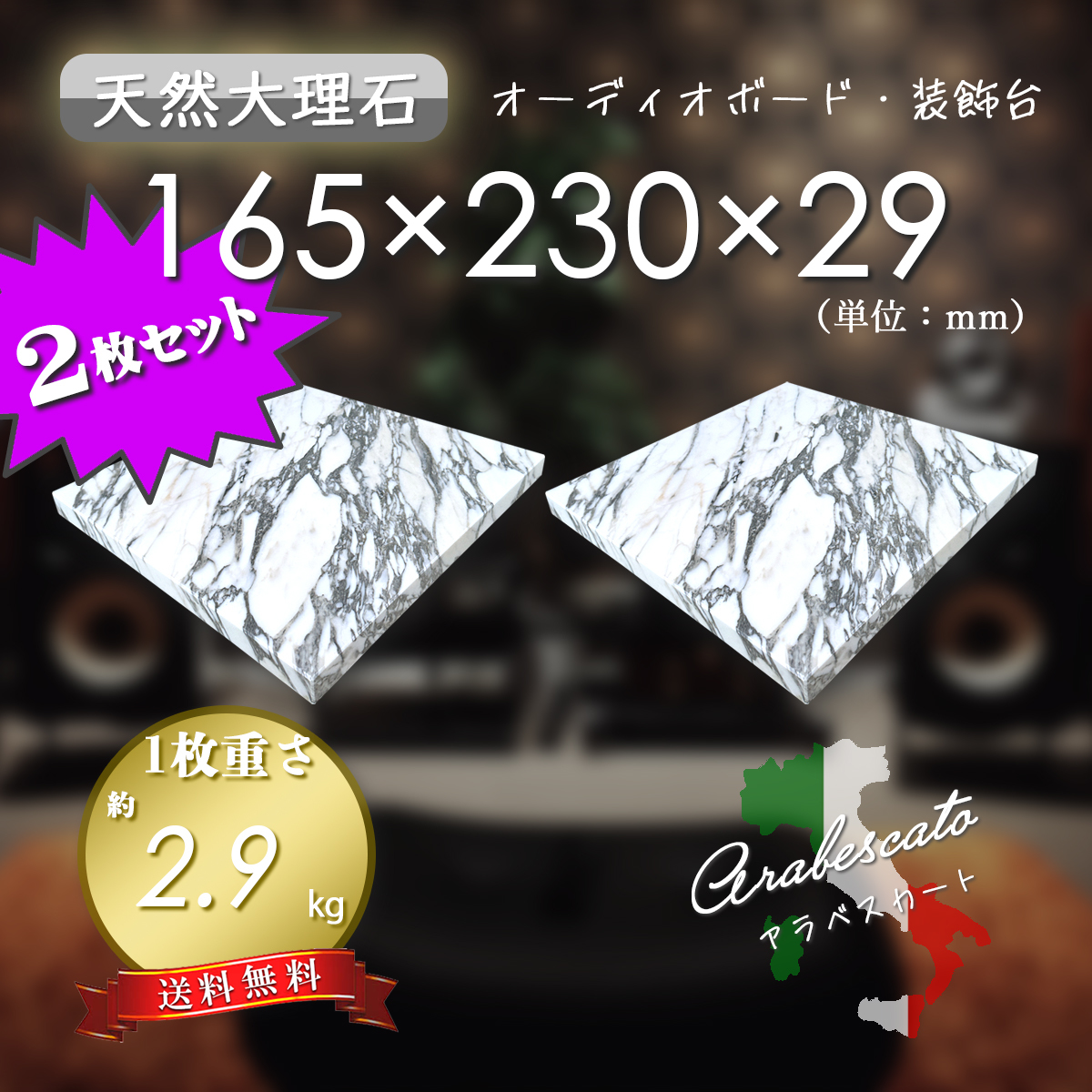 高級天然大理石】 オーディオボード アラベスカート 165mm 高級天然大理石】 オーディオボード アラベスカート 165mm