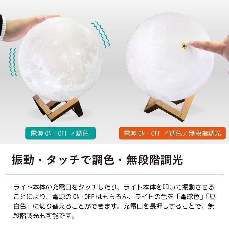 間接照明 リビング 月 ライト 月のランプ ムーンライト インテリア照明 リモコン 調色 調光 タッチセンサー 癒し 直径15cmの画像5