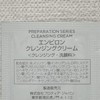 【限定】【送料無料】エンビロン クレンジングクリーム2g 10個セット★未使用★ENVIRON★使い切り★パケ★サンプル