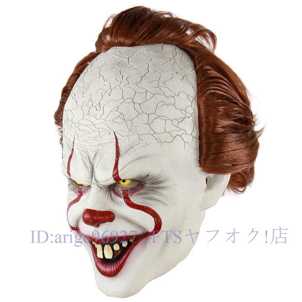 A5968☆新品マスク ラテックス ハロウィン 怖いマスク コスプレ ピエロ パーティーマスク ピエロジョーカーマスク_画像2