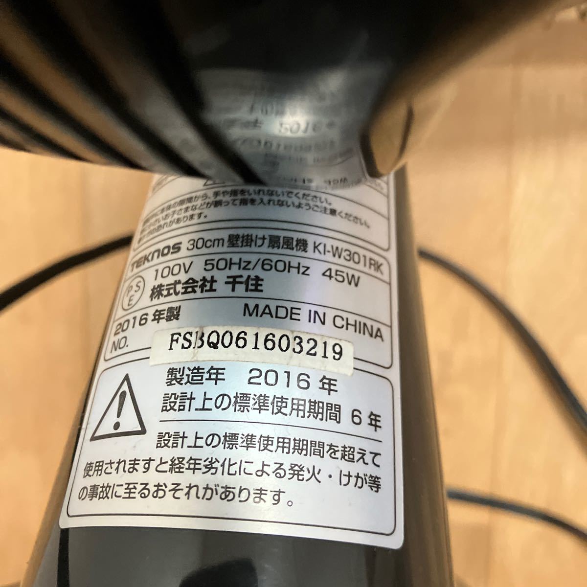 TEKNOS 壁掛け扇風機 KI-W301RK リモコン無し_画像3