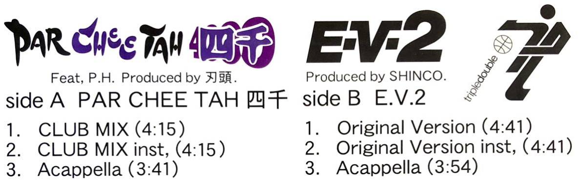 m214 LPレコード【SUIKEN/Par Chee Tah 四千】E-V-2 高音質 日本語ラップ made in USA_画像4