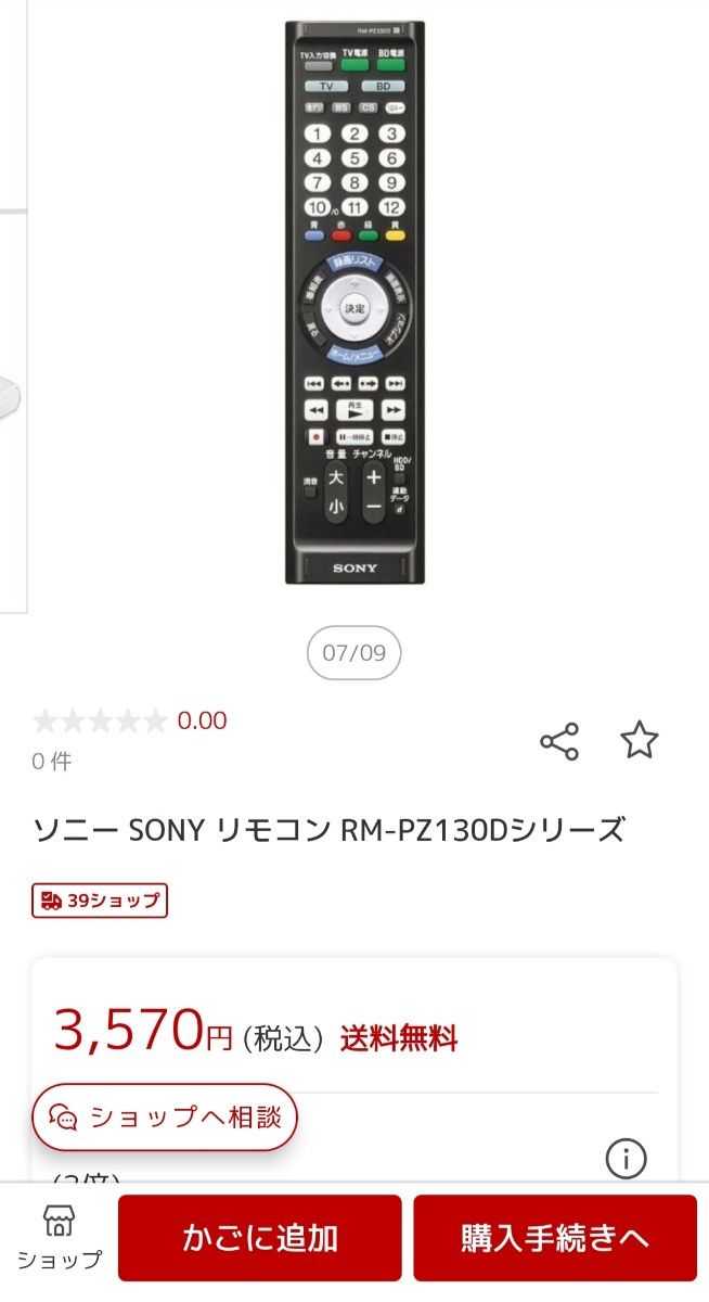  SONY マルチリモコン RM-PZ130D 