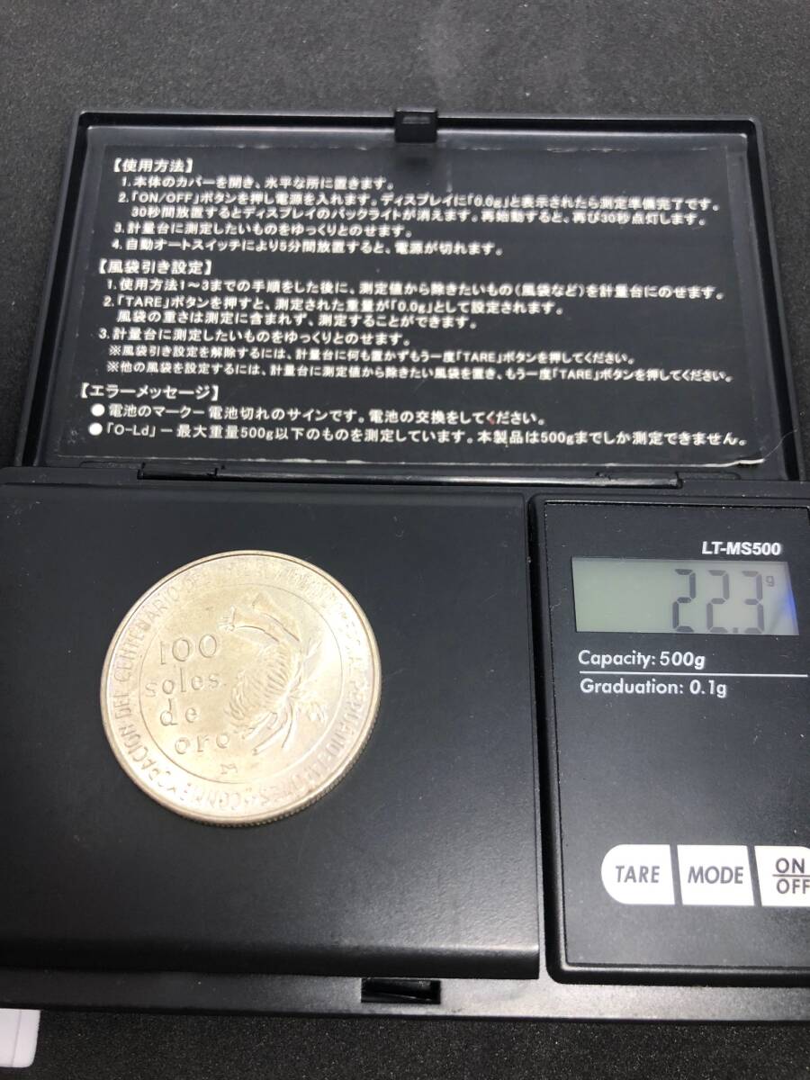日本ペルー修好100周年記念 100ソル・100soles de oro1873-1973・記念硬貨・大型銀貨・コイン・古銭・中古品・アンティーク_画像1