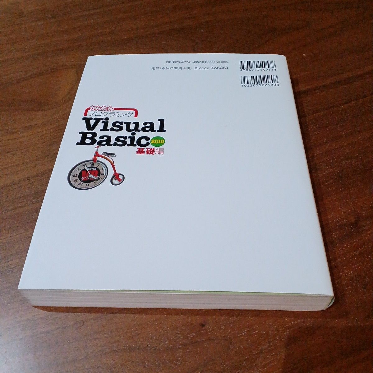 かんたんプログラミングＶｉｓｕａｌ　Ｂａｓｉｃ　２０１０　基礎編 （かんたんプログラミング） 川口輝久／著