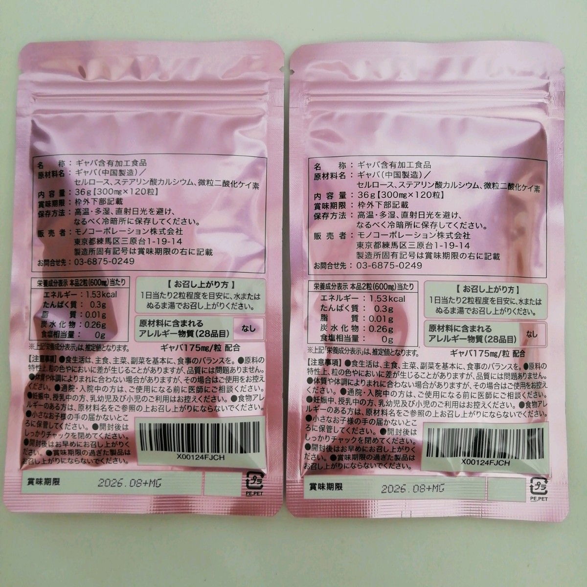 GABA ギャバ サプリ 21,000mg配合(1袋) 120粒 60日分 1日2粒350mg サプリメント タブレット GMP認定工場製造 ガンマアミノ酪酸 2袋セット_画像2