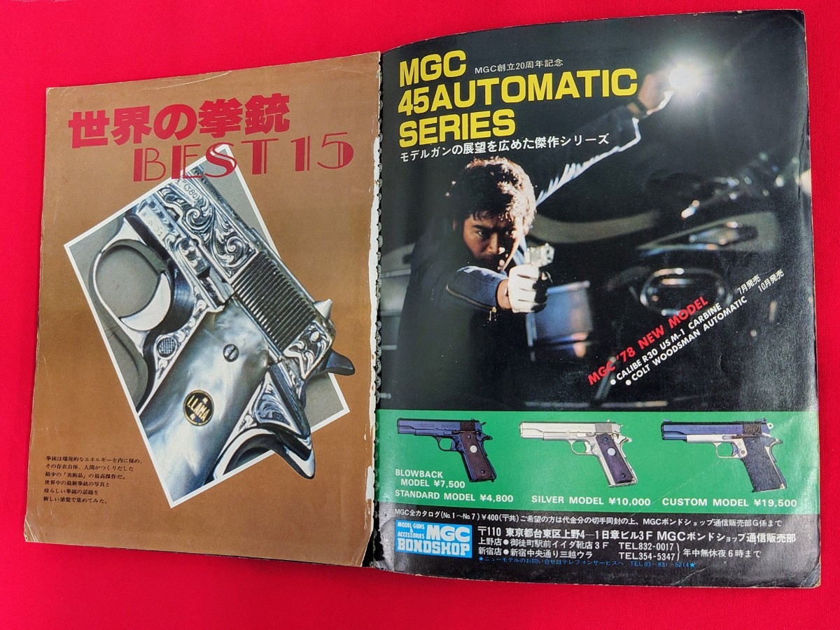 1978年 最新 拳銃大図鑑 豪華保存版 全140ページ 当時の拳銃や 1978年 最新 拳銃大図鑑 豪華保存版 全140ページ 当時の拳銃や
