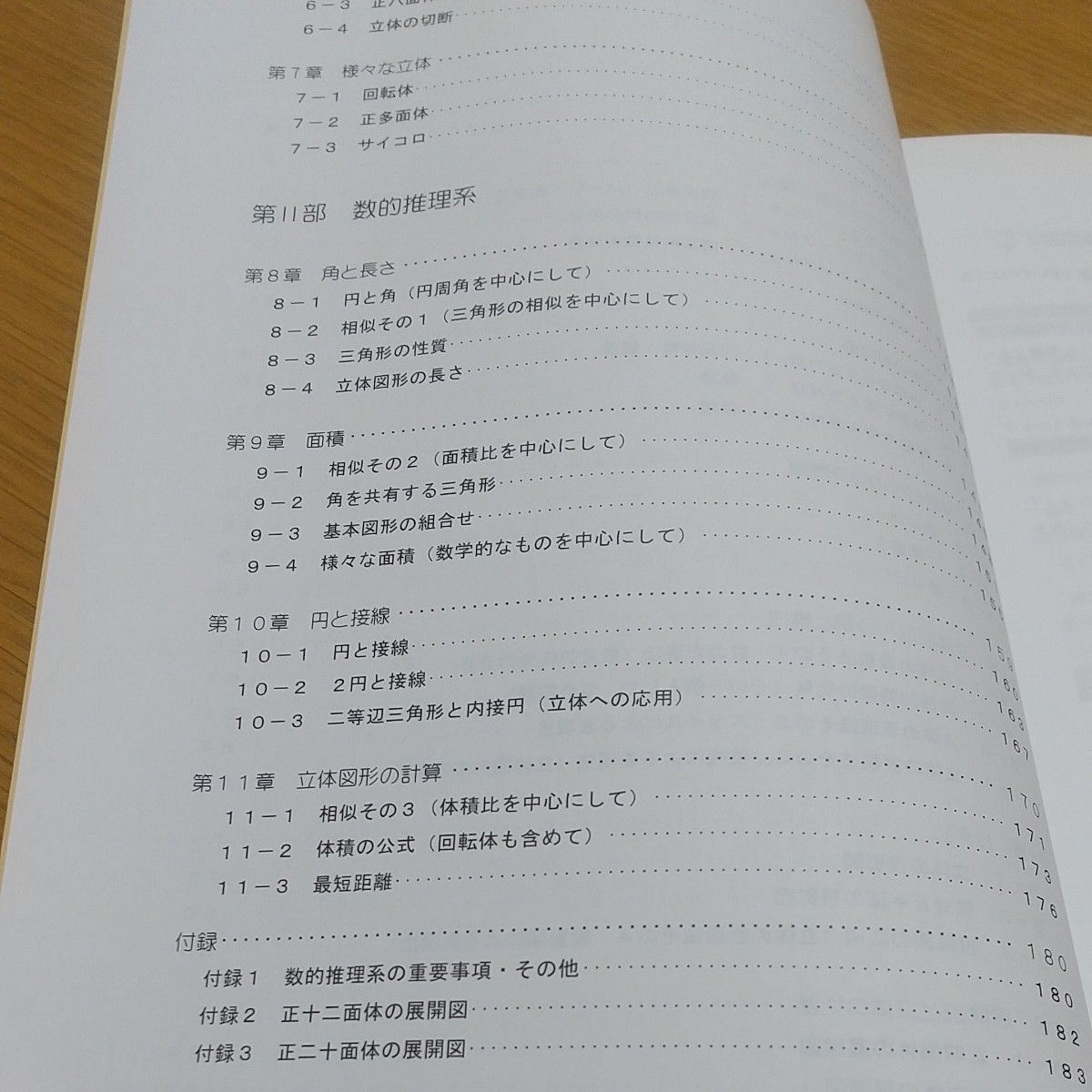 大学生協　公務員受験講座　数的処理Ⅲ　図形