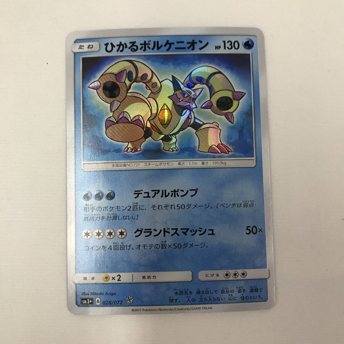 kb9843 ポケモンカードゲーム ひかるボルケニオン SM3+ 028/072_画像1