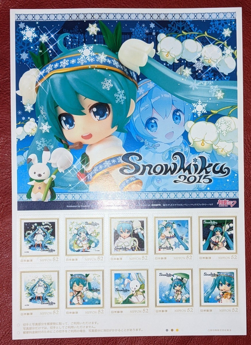 初音ミク　snow Miku 2015　52円×10　切手　シート　雪ミク　レア　シール 記念 希少 未使用_画像1