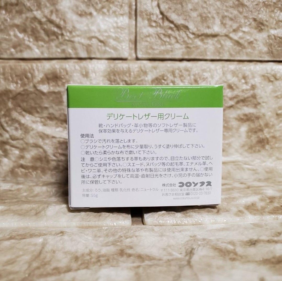 デリケートクリーム ソフト皮革用 カビ防止 日本製　コロンブス