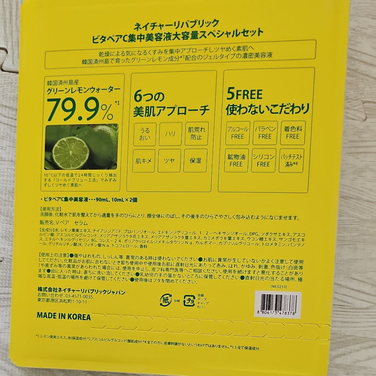 ネイチャーリパブリック ビタペアＣ 集中美容液セット 90ml ＋ 10ml x 2本 大容量 