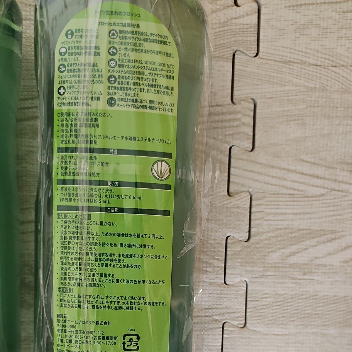 【新品未使用】　食器用洗剤　フロッシュ　アロエベラ　２本セット　コストコ人気商品　