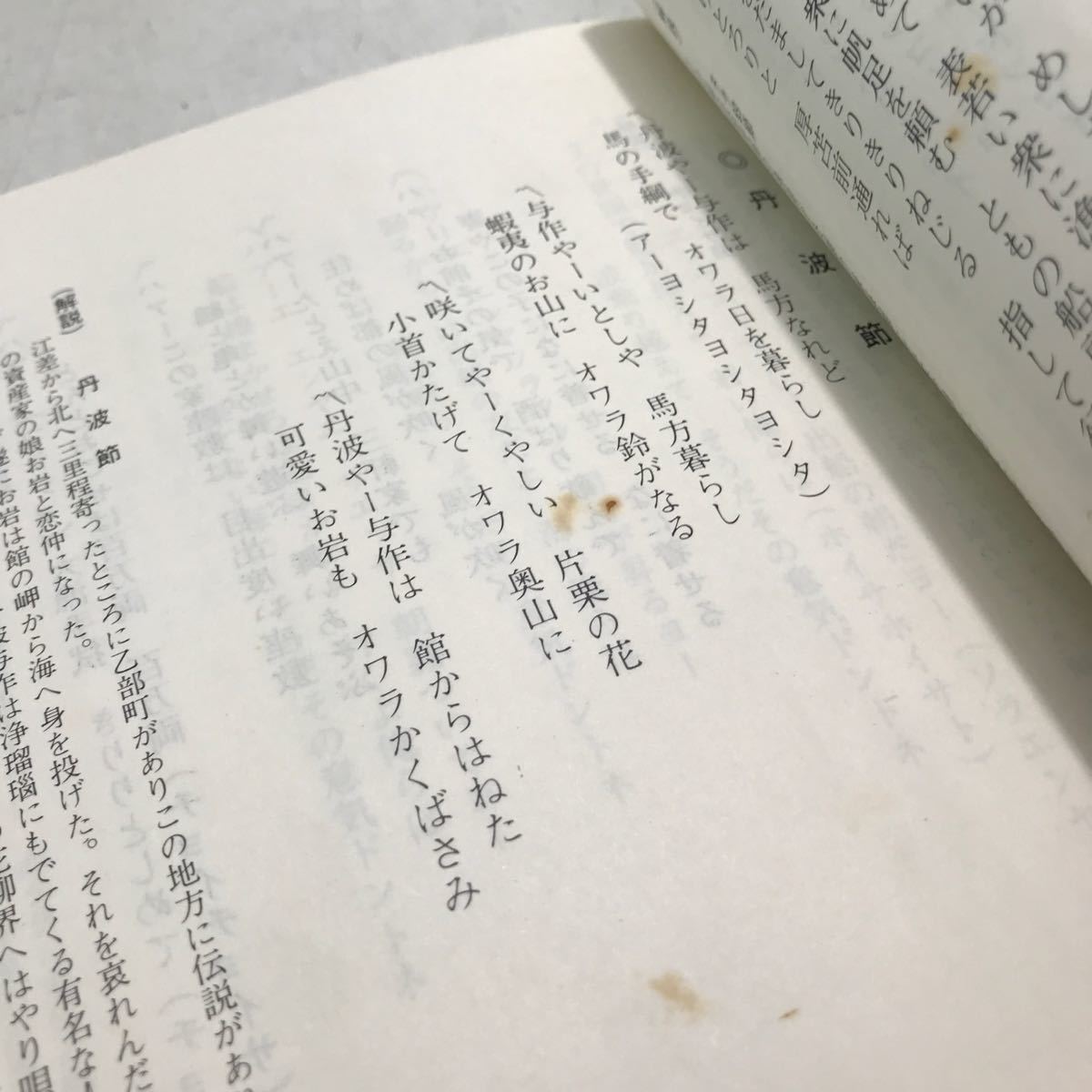 E01▲ 北海道の民謡歌詞全集　九本栄一/歌詞選編著　1979年4月発行　十勝民謡友の会連合会　民謡は暮しの文化　ソーラン節　▲240202_画像7