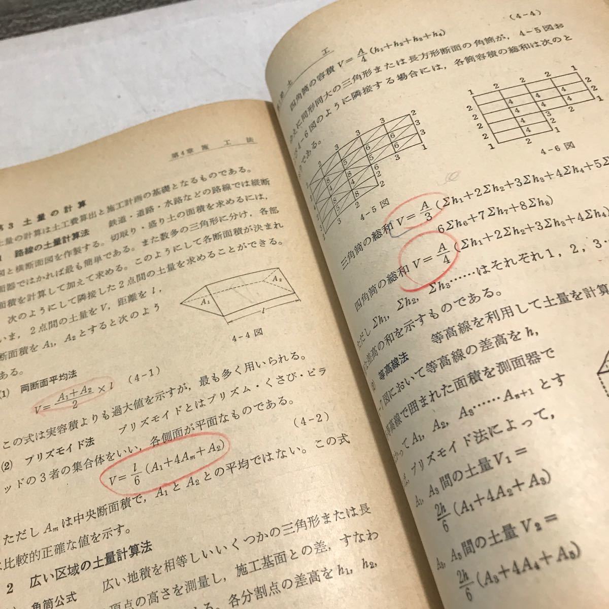 T10▲ 高等学校用　材料施工　農業　文部省　1973年1月発行　実教出版　材料/施工機械/原動機および流体機械　▲240206 _画像9