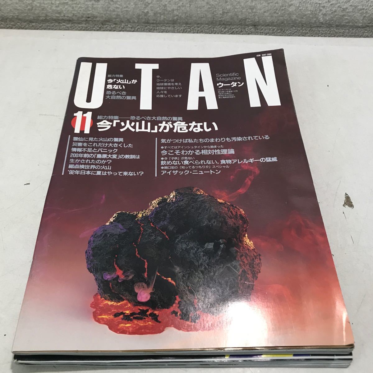 T10▲ UTAN ウータン　4冊セット　不揃い　1991年3.5.7.11月発行　学研　異常気象/水/ゴミ/火山　Scientific Magazine ▲240206 _画像4