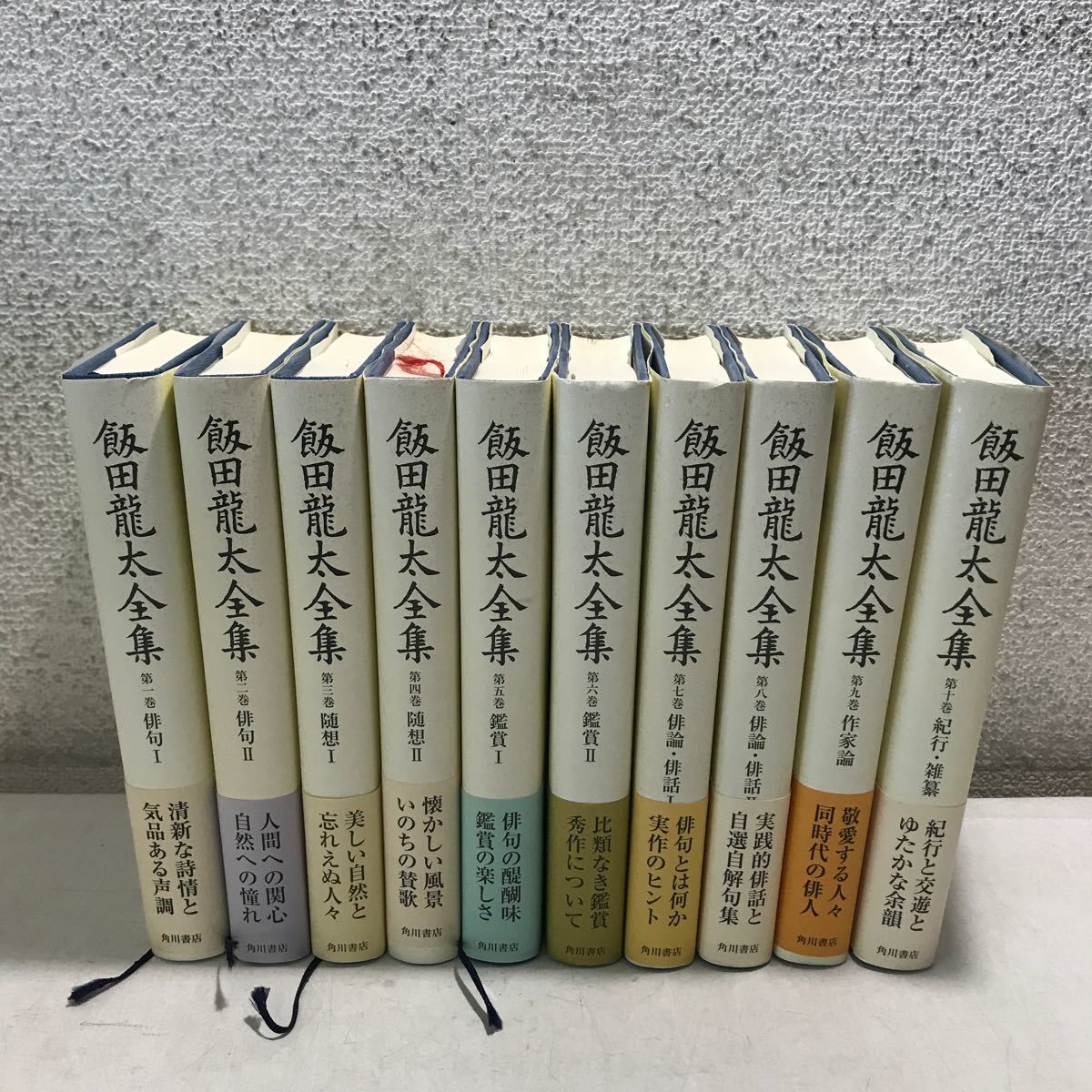 U01上▲ 飯田龍太大全集　全10巻セット　2005年12月初版発行　帯付き　角川書店　送料無料 ▲240214_画像1