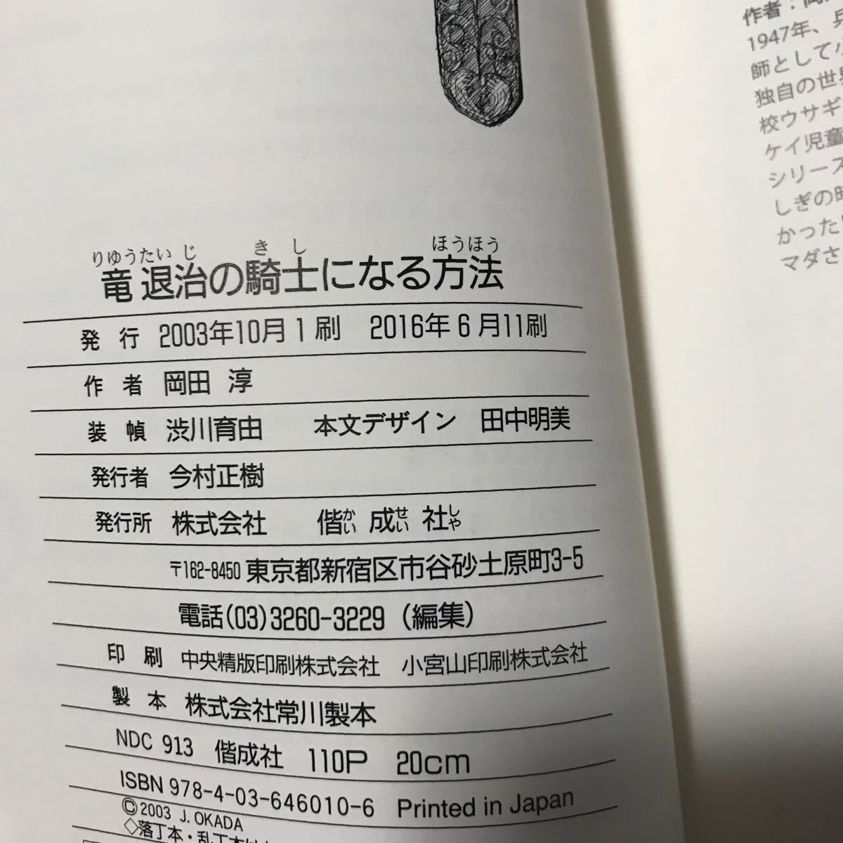 竜退治の騎士になる方法 岡田淳／作・絵♪税込1100円♪スマートレター180円_画像3