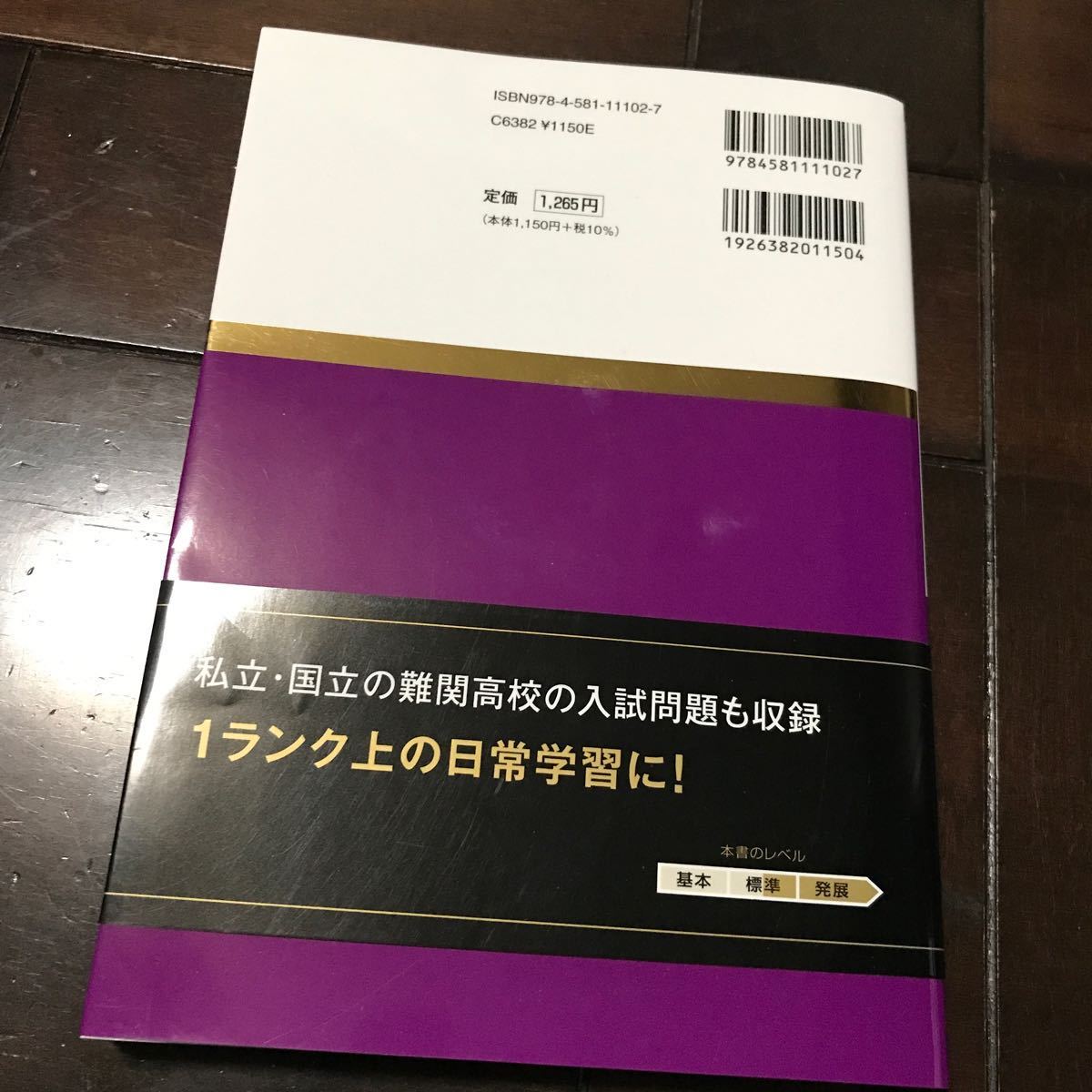 ハイクラス徹底問題集 中1 英語♪税込1265円♪スマートレター180円_画像2