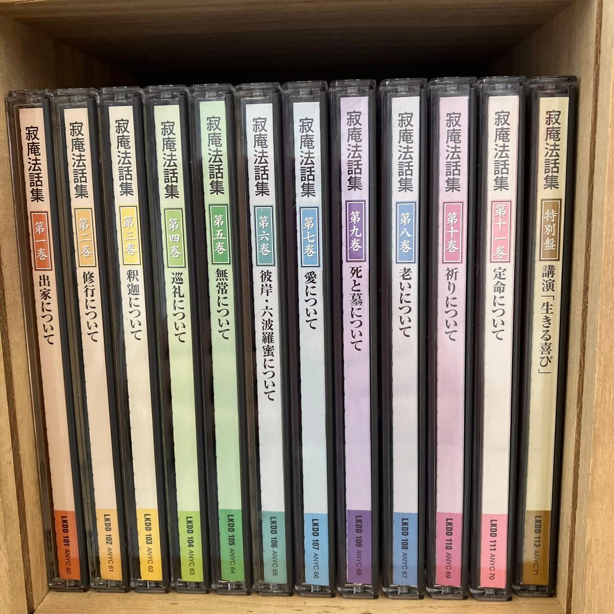 【解説書付き】瀬戸内寂聴法話集　 寂庵法話集 CD ユーキャン U-CAN 特別盤 瀬戸内寂聴