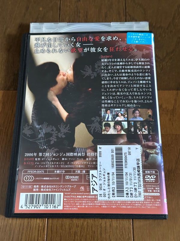 DVD：わたしと彼の秘め事/イム・ソヒ、イ・ウンジェ_画像2
