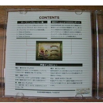 テイルズオブデスティニー2 スペシャルディスク 　特典DVD