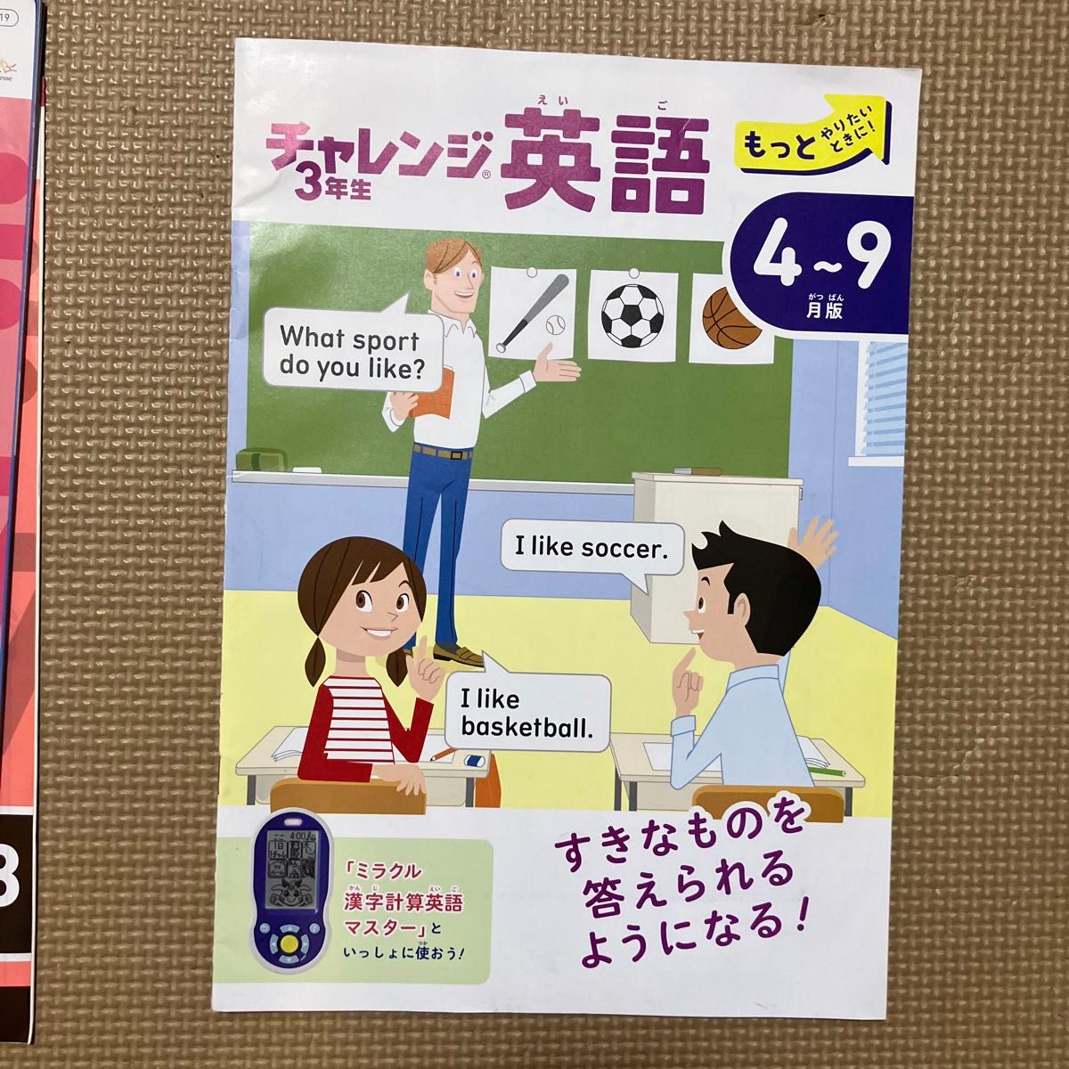 チャレンジ　実力アップ　三年生　国語　算数　英語