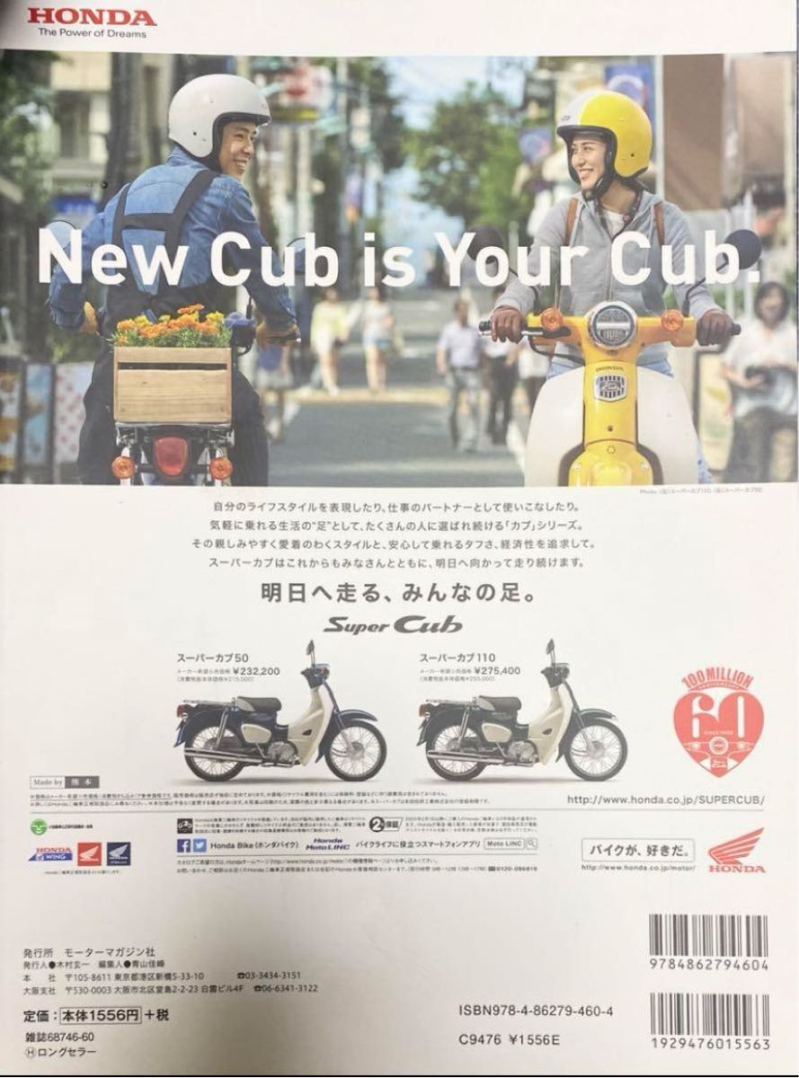 All About SUPER CUB スーパーカブ大全 生誕60周年記念 改訂版  モーターマガジン社