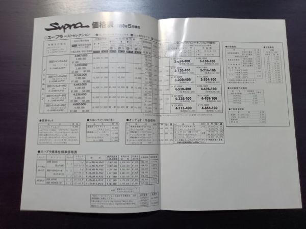 トヨタ　スープラ　GZ/RZ/SZ/エアロトップ他　JZA80型　カタログ３点　+アクセサリー＆価格表　1993年_画像9