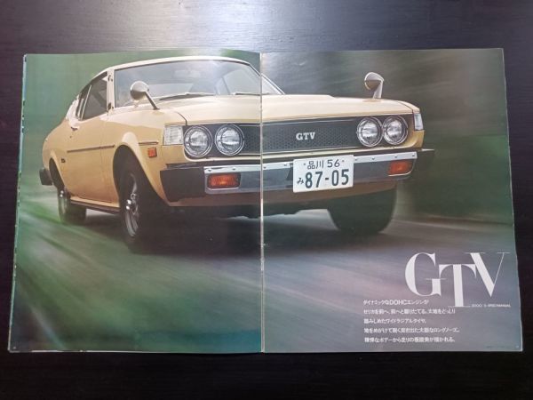 トヨタ　セリカ　初代　後期/LB/ダルマ　RA35/28/23/TA35系　カタログ　難有ジャンク　1976年_画像5