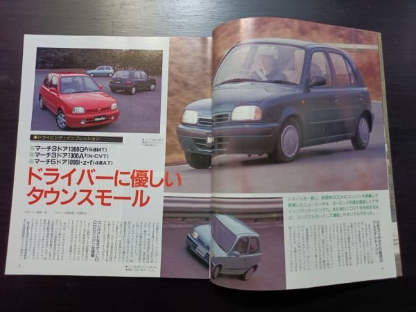 日産　マーチ　カブリオレ　２代目　K11型　カタログ３点　+使えるオープン　+オプショナル　+別冊マーチのすべて　1993/97/98/2000年_画像10