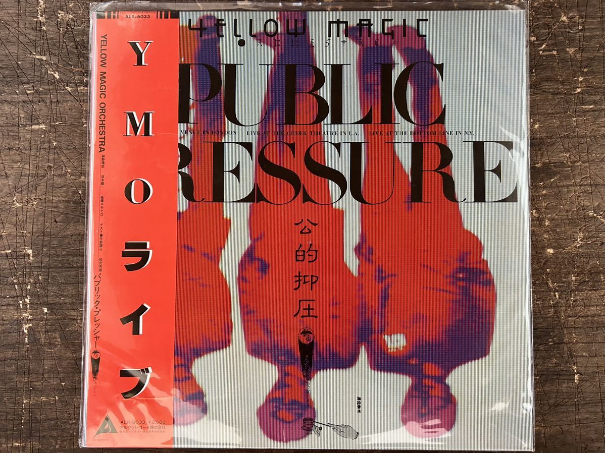 [LP]Yellow Magic Orchestra イエロー・マジック・オーケストラ/Public Pressure パブリック・プレッシャー 細野晴臣、高橋幸宏、坂本龍一