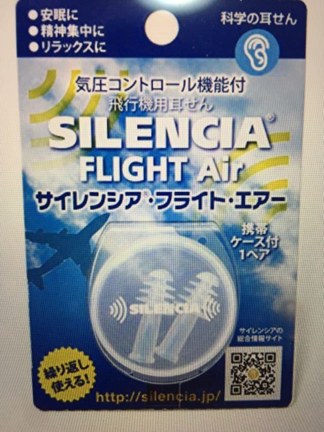 [OT]Silencia Flight Air サイレンシア・フライトエアー携帯ケース付き耳栓_画像1