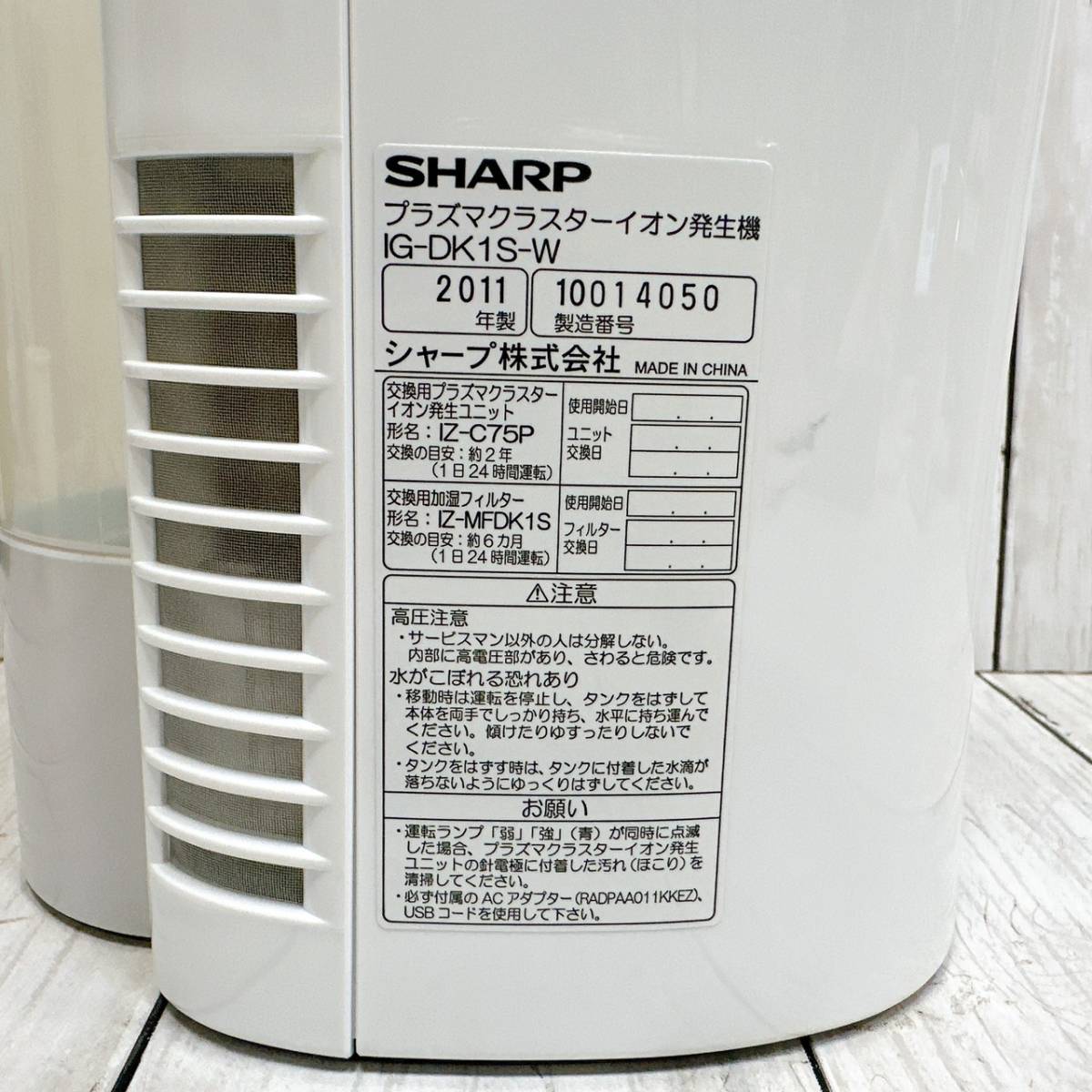 シャープ SHARP プラズマクラスター 25000 イオン発生機 IG-DK1S-W 空気浄化 【15825の画像6