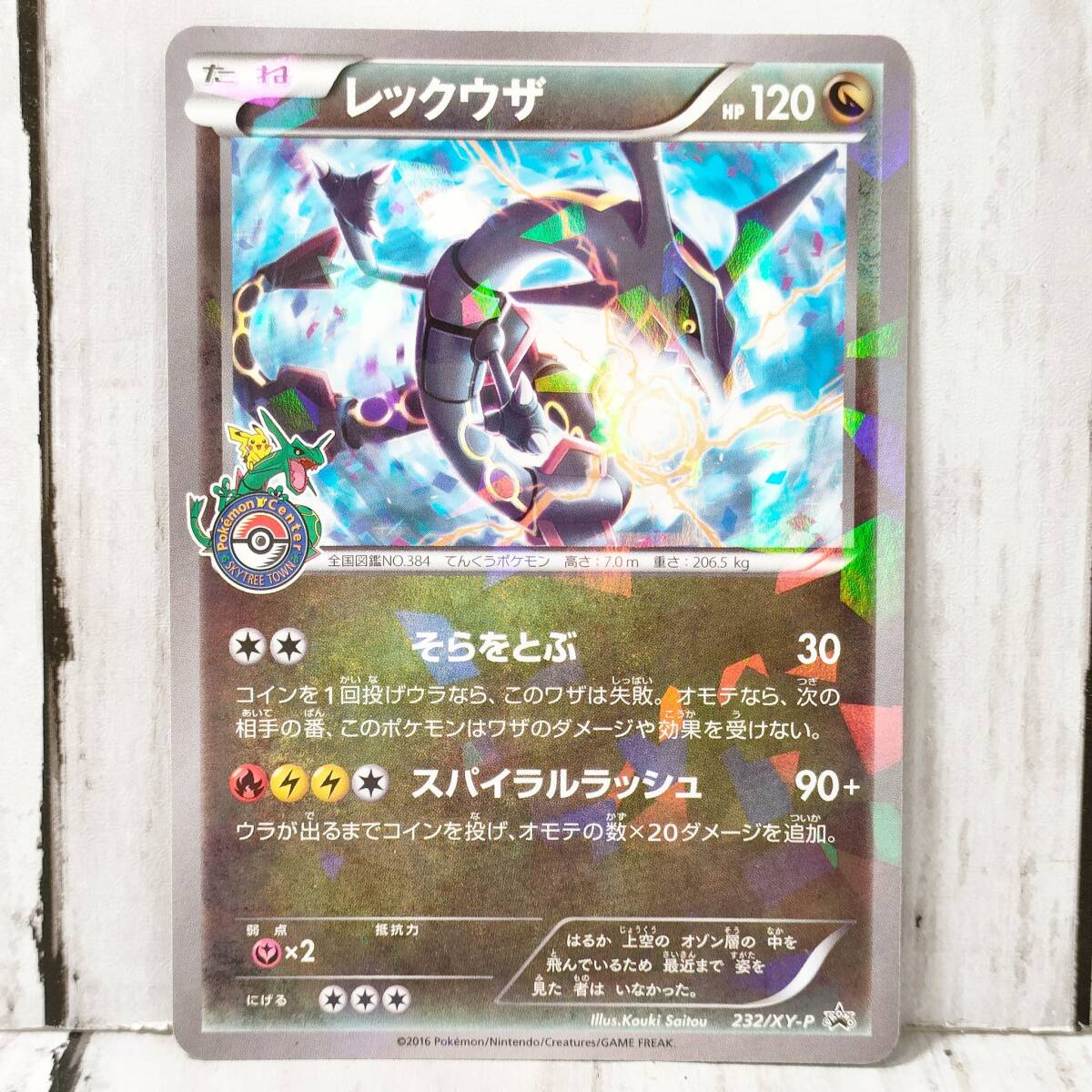 新品入荷 ポケモンカード - Yahoo!オークション ポケカ 232/XY レックウザ シングルカード