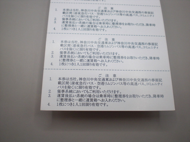 神奈中 神奈川中央交通株主優待乗車券10枚セット　数量2_画像2