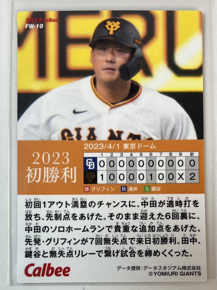 カルビー プロ野球チップス2023 第2弾 読売ジャイアンツ 中田翔 2023初勝利カードの画像2