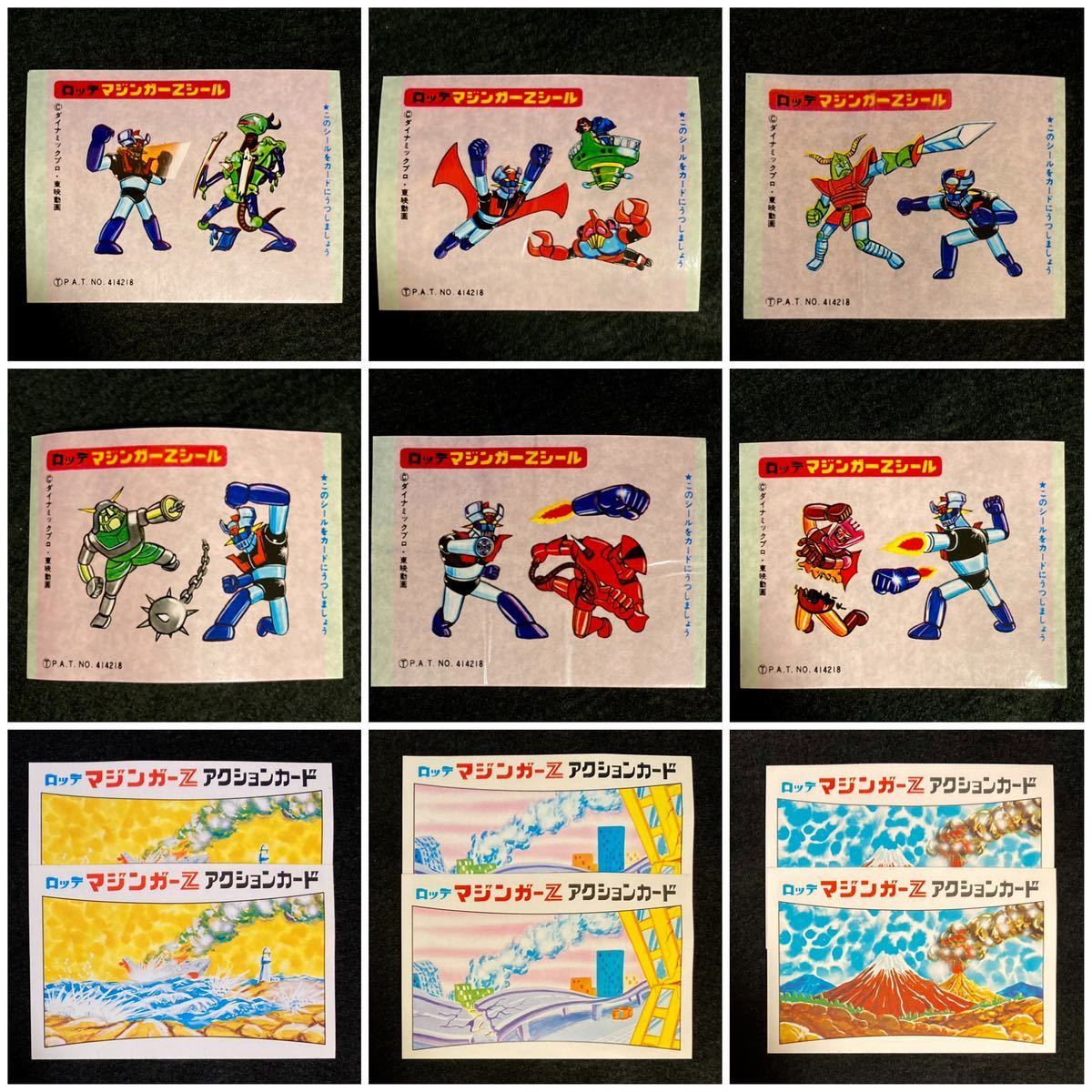 Yahoo!オークション - ロッテ マジンガーZ シール アクション Yahoo!オークション - ロッテ マジンガーZ シール アクション