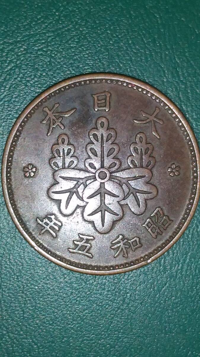 桐1銭青銅貨　昭和5年　特年　美品_画像5