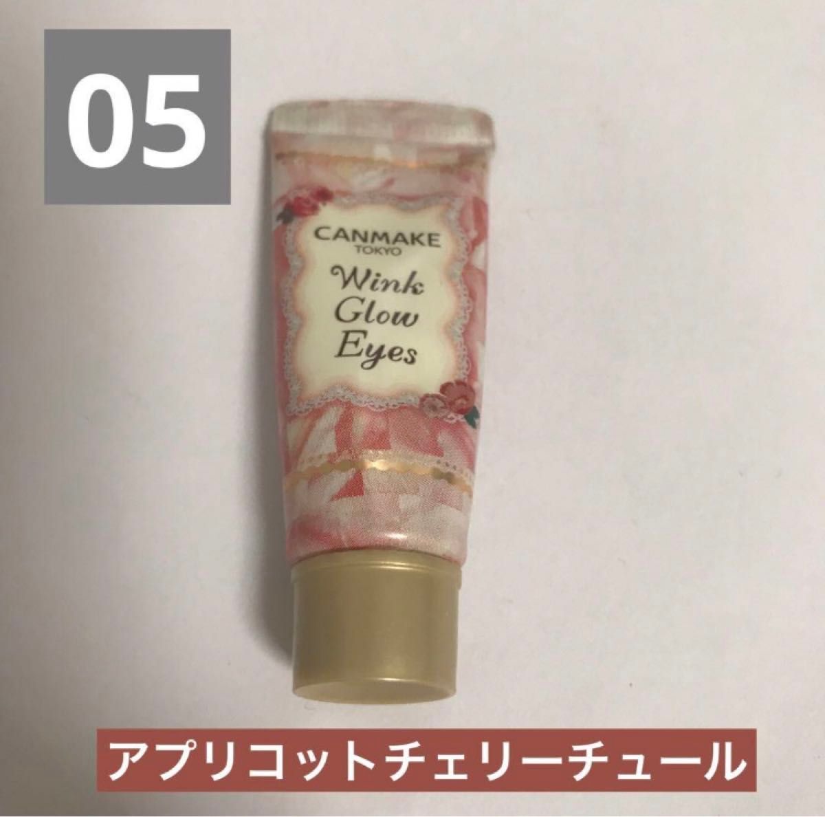 キャンメイク ウィンクグロウアイズ  No.05 アプリコットチェリーチュール　canmake wink glow eyes